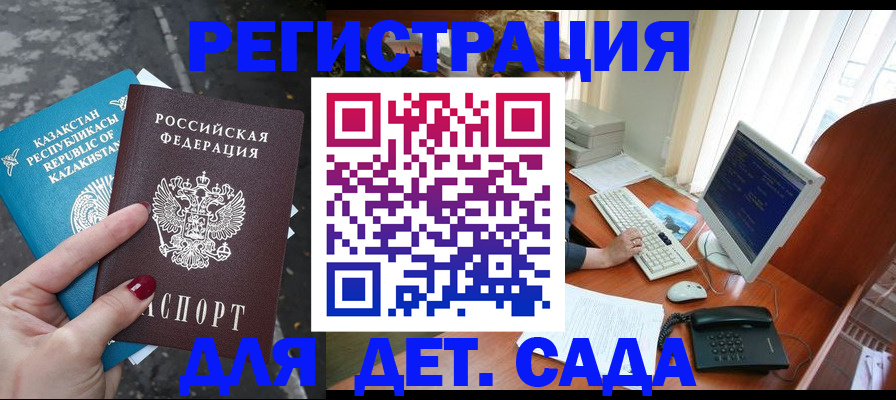 временная регистрация гарантия в Сочи