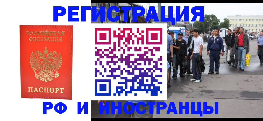 временная регистрация недорого в Сочи